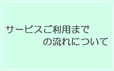 image/流れについて